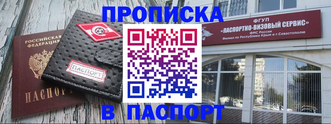 прописка штамп в Подпорожье